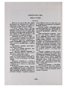Фольклор Муса Лера