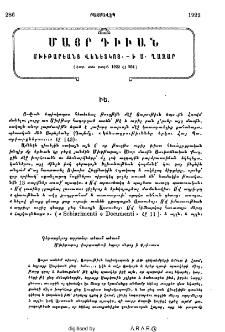 Մայր Դիւան Մխիթարեանց Վենետկոյ ի Ս․ Ղազար