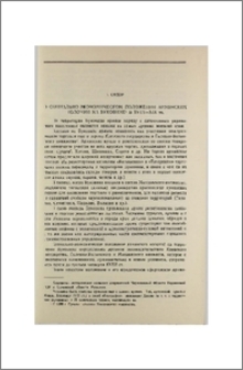 О социально-экономическом положении армянских колоний на Буковине в XVIII—XIX вв.