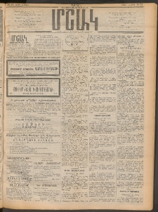 Մշակ, 1912, Քառասունմէկերորդ տարի, Թիւ 53 (Շաբաթ, Մարտի 10)