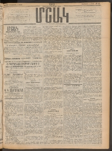 Մշակ, 1912, Քառասունմէկերորդ տարի, Թիւ 55 (Չորեքշաբթի, Մարտի 14)