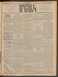 Մշակ, 1912, Քառասունմէկերորդ տարի, Թիւ 57 (Ուրբաթ, Մարտի 16)