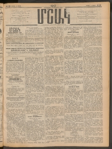 Մշակ, 1912, Քառասունմէկերորդ տարի, Թիւ 58 (Շաբաթ, Մարտի 17)