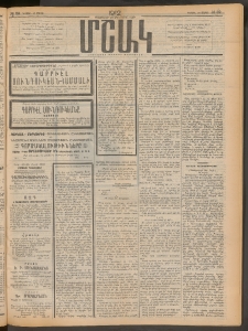 Մշակ, 1912, Քառասունմէկերորդ տարի, Թիւ 59 (Կիրակի, Մարտի 18)