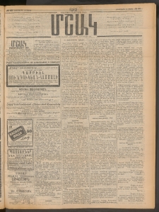 Մշակ, 1912, Քառասունմէկերորդ տարի, Թիւ 60 (Երեքշաբթի, Մարտի 20)