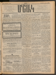 Մշակ, 1912, Քառասունմէկերորդ տարի, Թիւ 61 (Չորեքշաբթի, Մարտի 21)