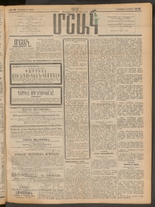 Մշակ, 1912, Քառասունմէկերորդ տարի, Թիւ 62 (Հինգշաբթի, Մարտի 22)