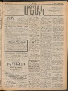 Մշակ, 1912, Քառասունմէկերորդ տարի, Թիւ 63, Յաւելուած, „Մշակի“ Յօբելեանի նախօրեակին
