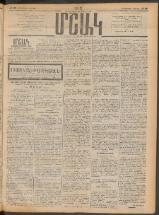 Մշակ, 1912, Քառասունմէկերորդ տարի, Թիւ 69 (Չորեքշաբթի, Ապրիլի 4)