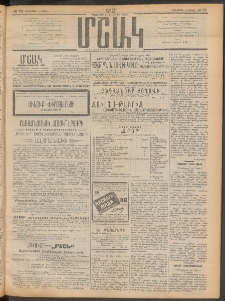 Մշակ, 1912, Քառասունմէկերորդ տարի, Թիւ 70 (Հինգշաբթի, Ապրիլի 5)