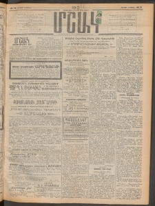 Մշակ, 1912, Քառասունմէկերորդ տարի, Թիւ 71 (Ուրբաթ, Ապրիլի 6)