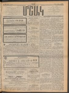 Մշակ, 1912, Քառասունմէկերորդ տարի, Թիւ 72 (Շաբաթ, Ապրիլի 7)
