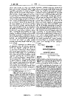 Շաբաթ մ'ի Տփղիս (Ուղեւորի յիշատակարանէն)
