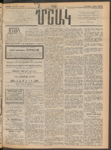 Մշակ, 1912, Քառասունմէկերորդ տարի, Թիւ 73 (Երեքշաբթի, Ապրիլի 10)
