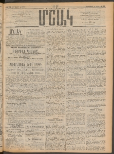Մշակ, 1912, Քառասունմէկերորդ տարի, Թիւ 74 (Չորեքշաբթի, Ապրիլի 11)