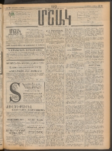 Մշակ, 1912, Քառասունմէկերորդ տարի, Թիւ 75 (Հինգշաբթի, Ապրիլի 12)