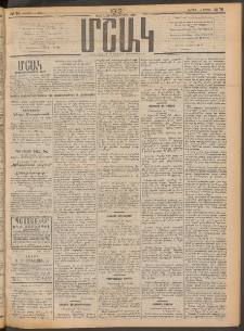 Մշակ, 1912, Քառասունմէկերորդ տարի, Թիւ 76 (Ուրբաթ, Ապրիլի 13)