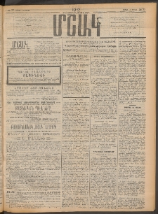 Մշակ, 1912, Քառասունմէկերորդ տարի, Թիւ 77 (Շաբաթ, Ապրիլի 14)