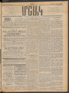 Մշակ, 1912, Քառասունմէկերորդ տարի, Թիւ 79 (Երեքշաբթի, Ապրիլի 17)
