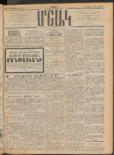 Մշակ, 1912, Քառասունմէկերորդ տարի, Թիւ 80 (Չորեքշաբթի, Ապրիլի 18)