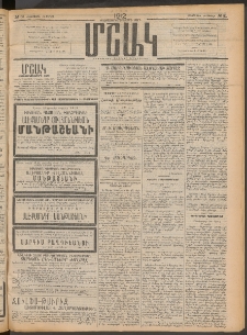 Մշակ, 1912, Քառասունմէկերորդ տարի, Թիւ 81 (Հինգշաբթի, Ապրիլի 19)