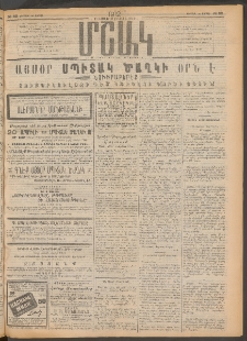 Մշակ, 1912, Քառասունմէկերորդ տարի, Թիւ 82 (Ուրբաթ, Ապրիլի 20)