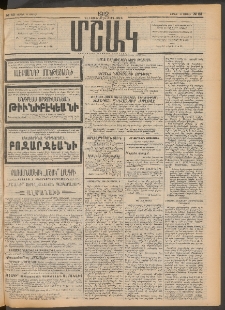 Մշակ, 1912, Քառասունմէկերորդ տարի, Թիւ 83 (Շաբաթ, Ապրիլի 21)