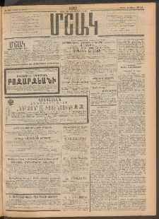 Մշակ, 1912, Քառասունմէկերորդ տարի, Թիւ 84 (Կիրակի, Ապրիլի 22)