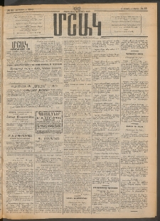 Մշակ, 1912, Քառասունմէկերորդ տարի, Թիւ 85 (Երեքշաբթի, Ապրիլի 24)