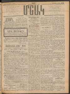 Մշակ, 1912, Քառասունմէկերորդ տարի, Թիւ 86 (Չորեքշաբթի, Ապրիլի 25)