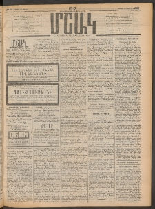 Մշակ, 1912, Քառասունմէկերորդ տարի, Թիւ 89 (Շաբաթ, Ապրիլի 28)