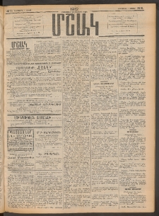 Մշակ, 1912, Քառասունմէկերորդ տարի, Թիւ 91 (Երեքշաբթի, Մայիսի 1)
