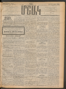 Մշակ, 1912, Քառասունմէկերորդ տարի, Թիւ 92 (Չորեքշաբթի, Մայիսի 2)