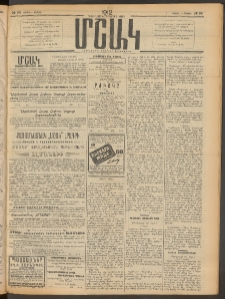 Մշակ, 1912, Քառասունմէկերորդ տարի, Թիւ 94 (Շաբաթ, Մայիսի 5)