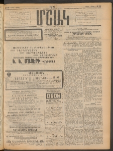 Մշակ, 1912, Քառասունմէկերորդ տարի, Թիւ 95 (Կիրակի, Մայիսի 6)