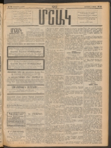 Մշակ, 1912, Քառասունմէկերորդ տարի, Թիւ 96 (Երեքշաբթի, Մայիսի 8)