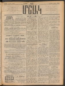 Մշակ, 1912, Քառասունմէկերորդ տարի, Թիւ 98 (Հինգշաբթի, Մայիսի 10)