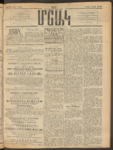 Մշակ, 1912, Քառասունմէկերորդ տարի, Թիւ 99 (Ուրբաթ, Մայիսի 11)