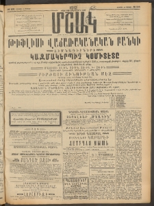 Մշակ, 1912, Քառասունմէկերորդ տարի, Թիւ 105 (Ուրբաթ, Մայիսի 18)