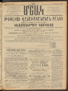 Մշակ, 1912, Քառասունմէկերորդ տարի, Թիւ 106 (Շաբաթ, Մայիսի 19)