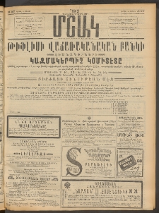 Մշակ, 1912, Քառասունմէկերորդ տարի, Թիւ 107 (Կիրակի, Մայիսի 20)