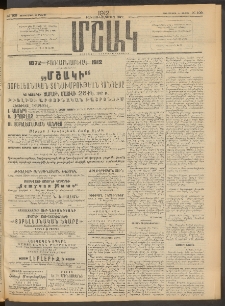 Մշակ, 1912, Քառասունմէկերորդ տարի, Թիւ 109 (Չորեքշաբթի, Մայիսի 23)