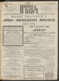 Մշակ, 1912, Քառասունմէկերորդ տարի, Թիւ 112 (Շաբաթ, Մայիսի 26)