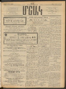 Մշակ, 1912, Քառասունմէկերորդ տարի, Թիւ 113 (Կիրակի, Մայիսի 27)