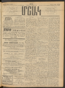 Մշակ, 1912, Քառասունմէկերորդ տարի, Թիւ 117 (Ուրբաթ, Յունիսի 31)