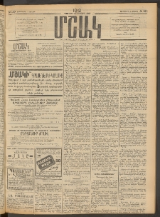 Մշակ, 1912, Քառասունմէկերորդ տարի, Թիւ 120 (Երեքշաբթի, Յունիսի 5)
