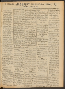 Մշակ, 1912, Քառասունմէկերորդ տարի, Թիւ 122, Յաւելուած, Ողերձներ „Մշակի“ Քառասնամեակի առիթով