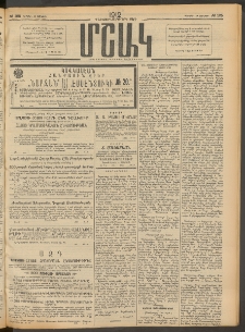 Մշակ, 1912, Քառասունմէկերորդ տարի, Թիւ 125 (Կիրակի, Յունիսի 10)
