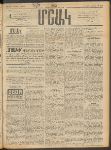 Մշակ, 1912, Քառասունմէկերորդ տարի, Թիւ 128 (Հինգշաբթի, Յունիսի 14)