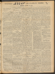 Մշակ, 1912, Քառասունմէկերորդ տարի, Թիւ 128, Յաւելուած, Ողերձներ „Մշակի“ Քառասնամեակի առիթով